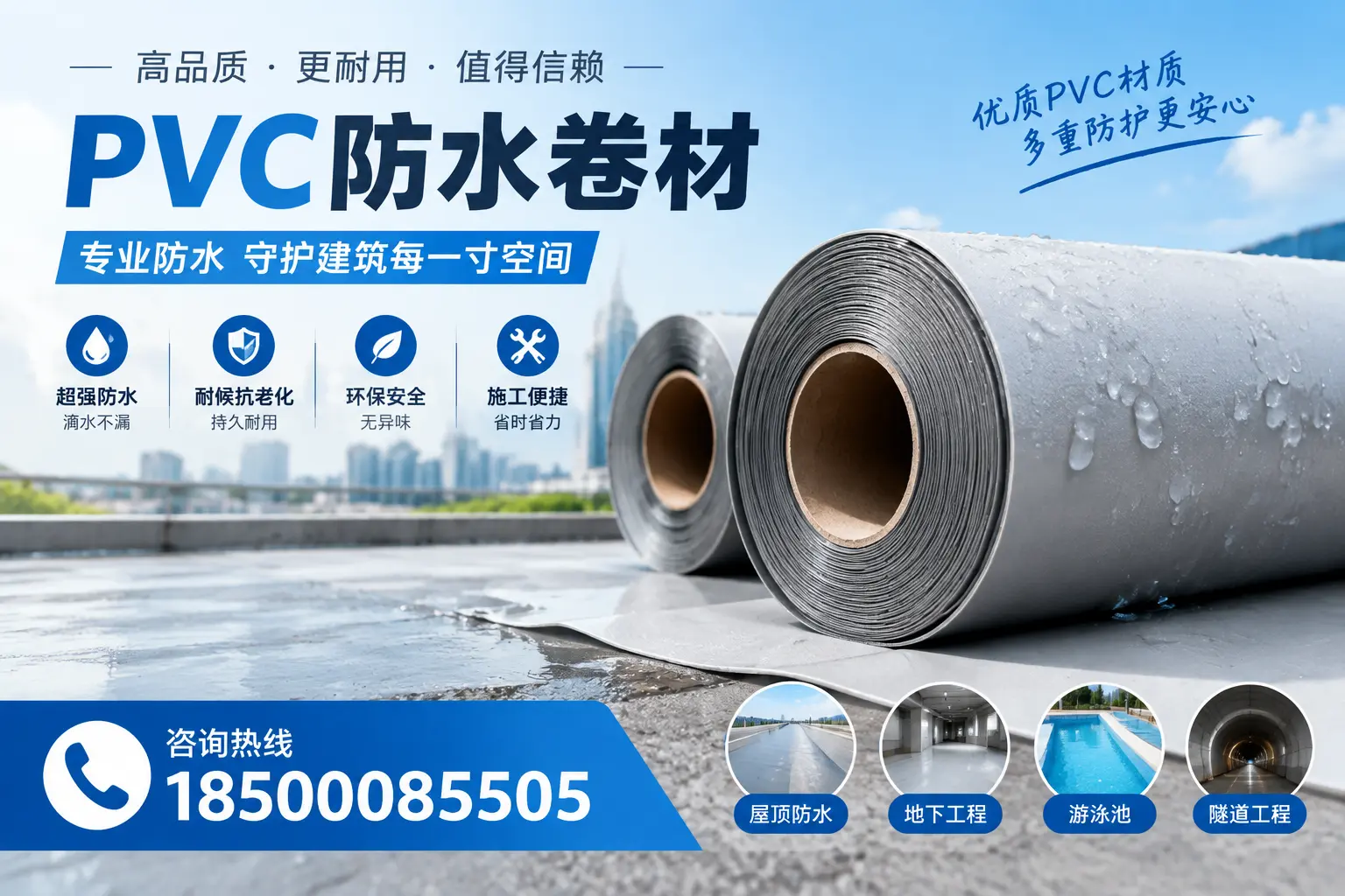 如何评估PVC防水卷材的性价比？三亚消费者必读