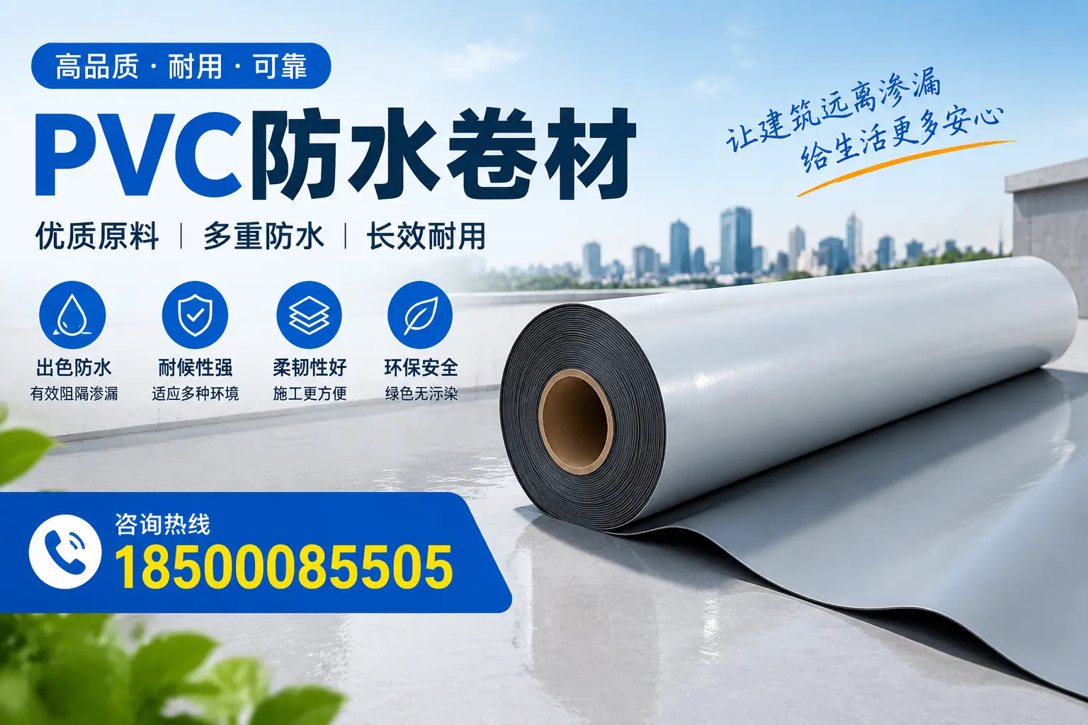 PVC防水卷材与其他防水材料的对比，三亚用户的决策参考