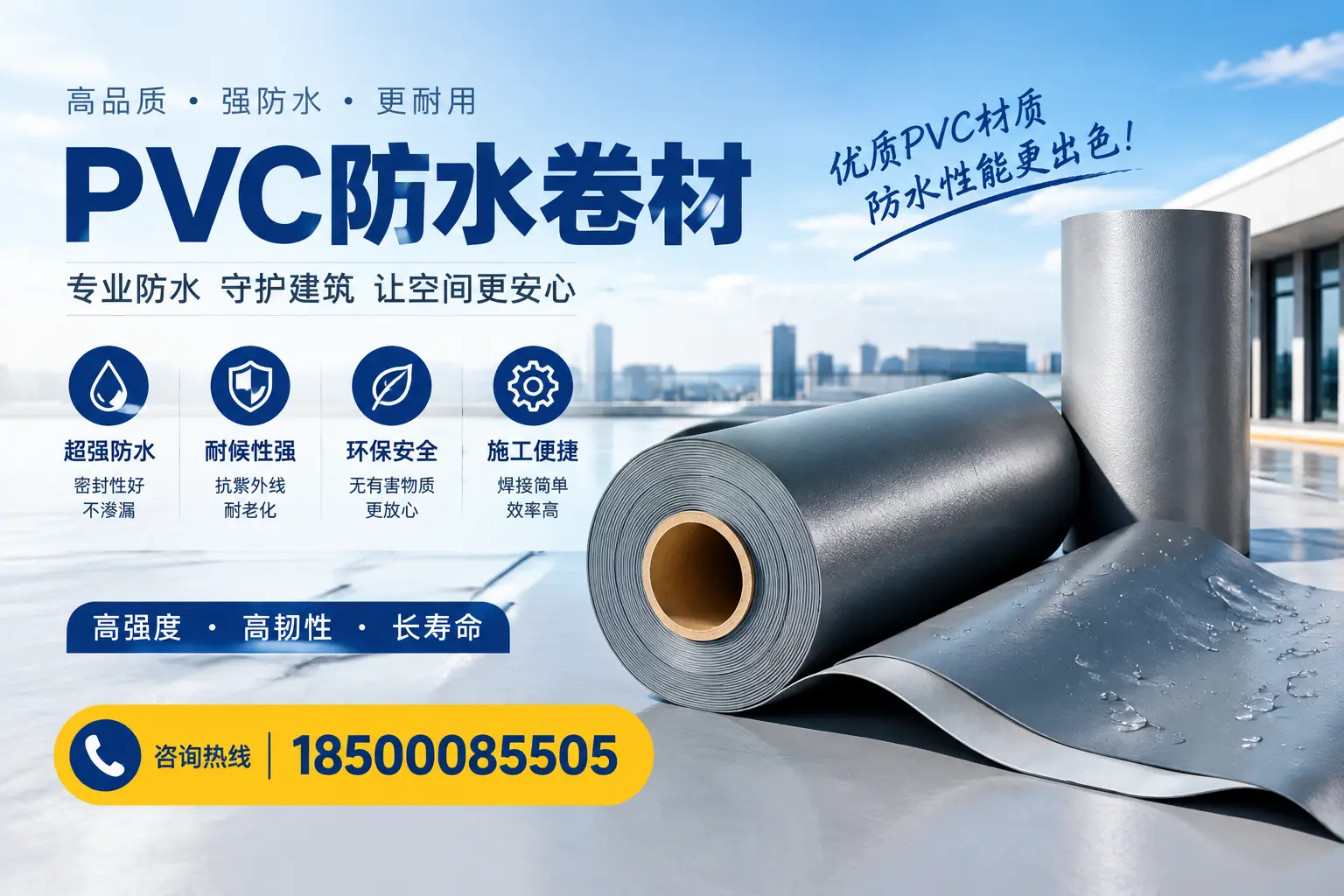 如何判断PVC防水卷材的质量优劣？三亚选购技巧