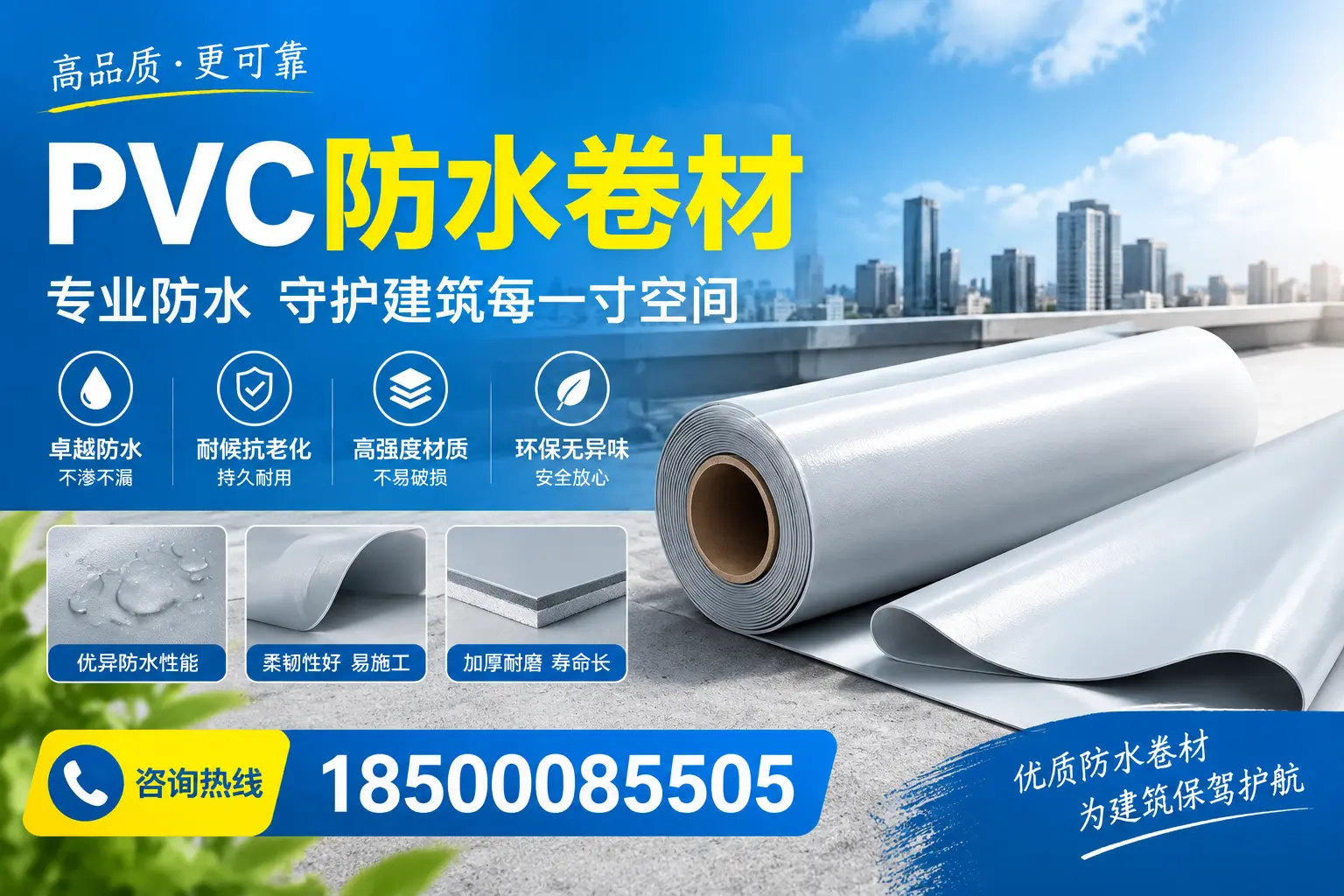 PVC防水卷材的施工流程详解，适合三亚装修工人
